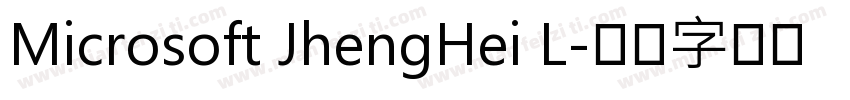 Microsoft JhengHei L字体转换